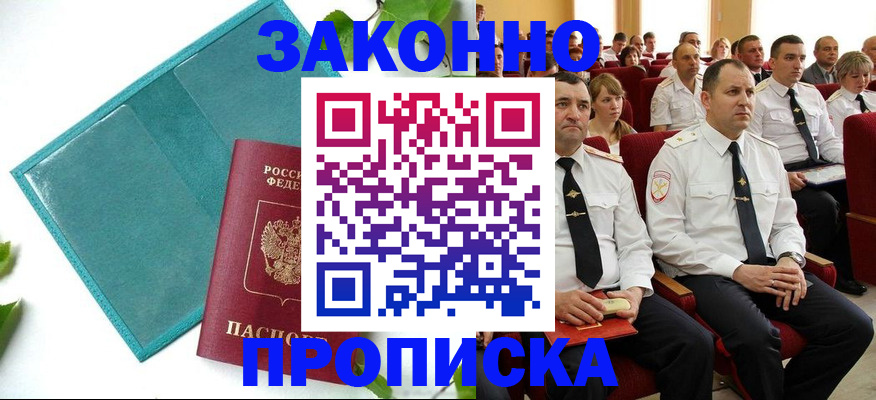 временная регистрация законно в Сибае