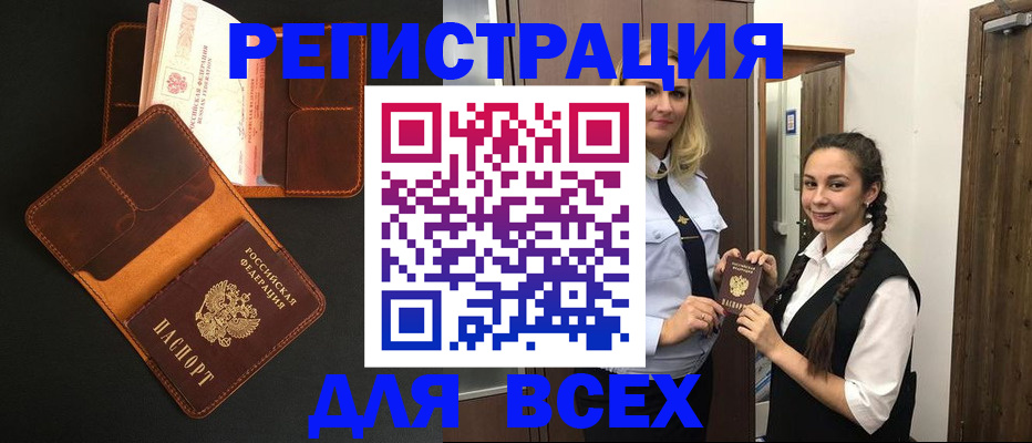 прописка ребенка в Сибае