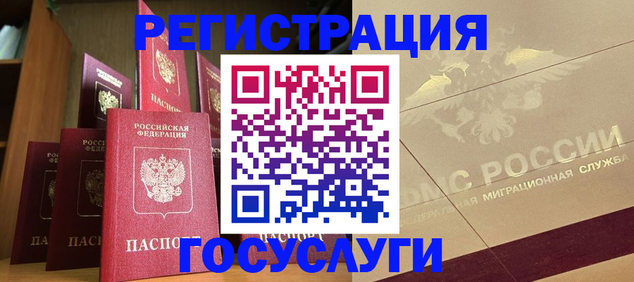 временная регистрация купить в Сибае